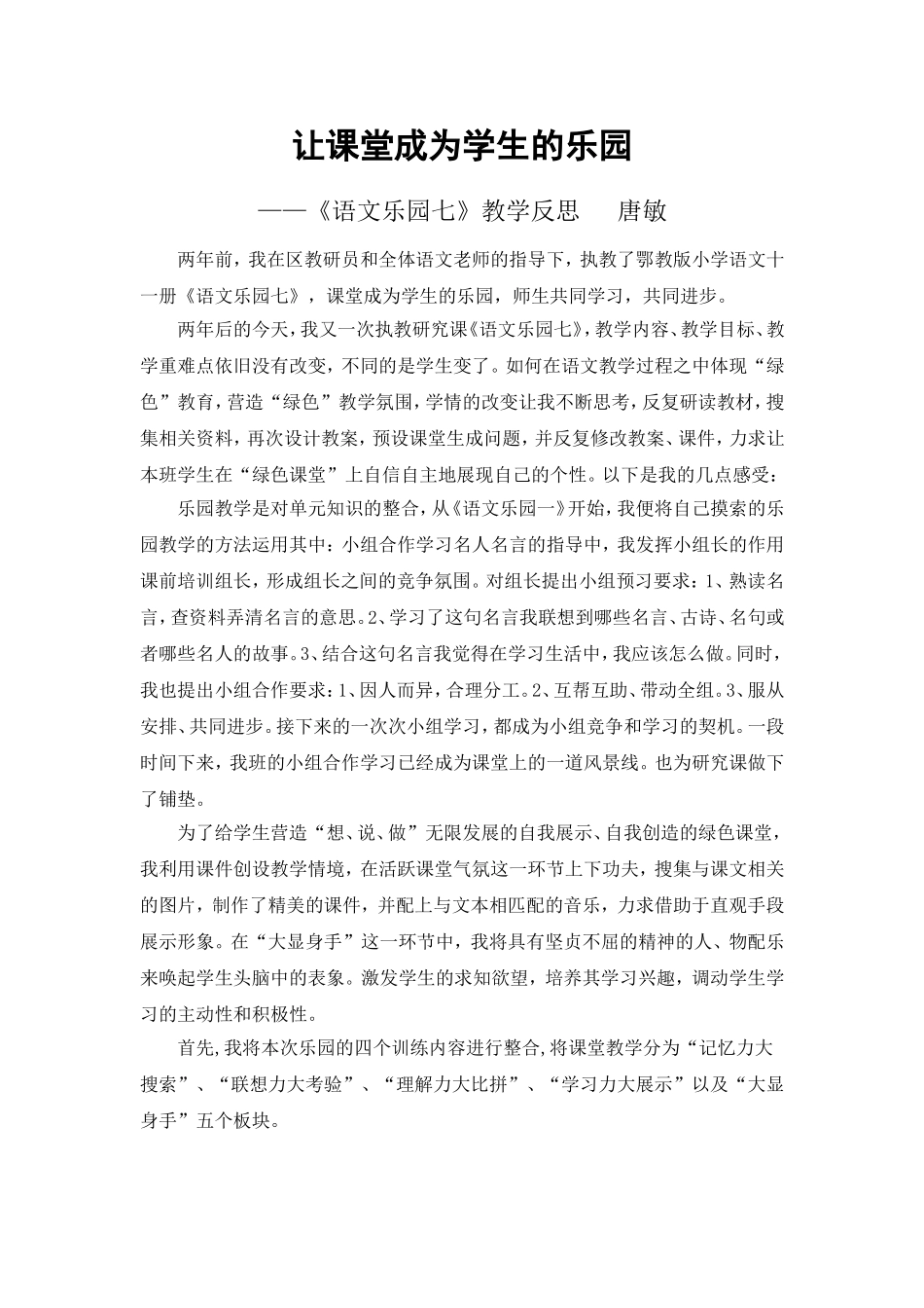 2015唐敏教学工作小结_第1页