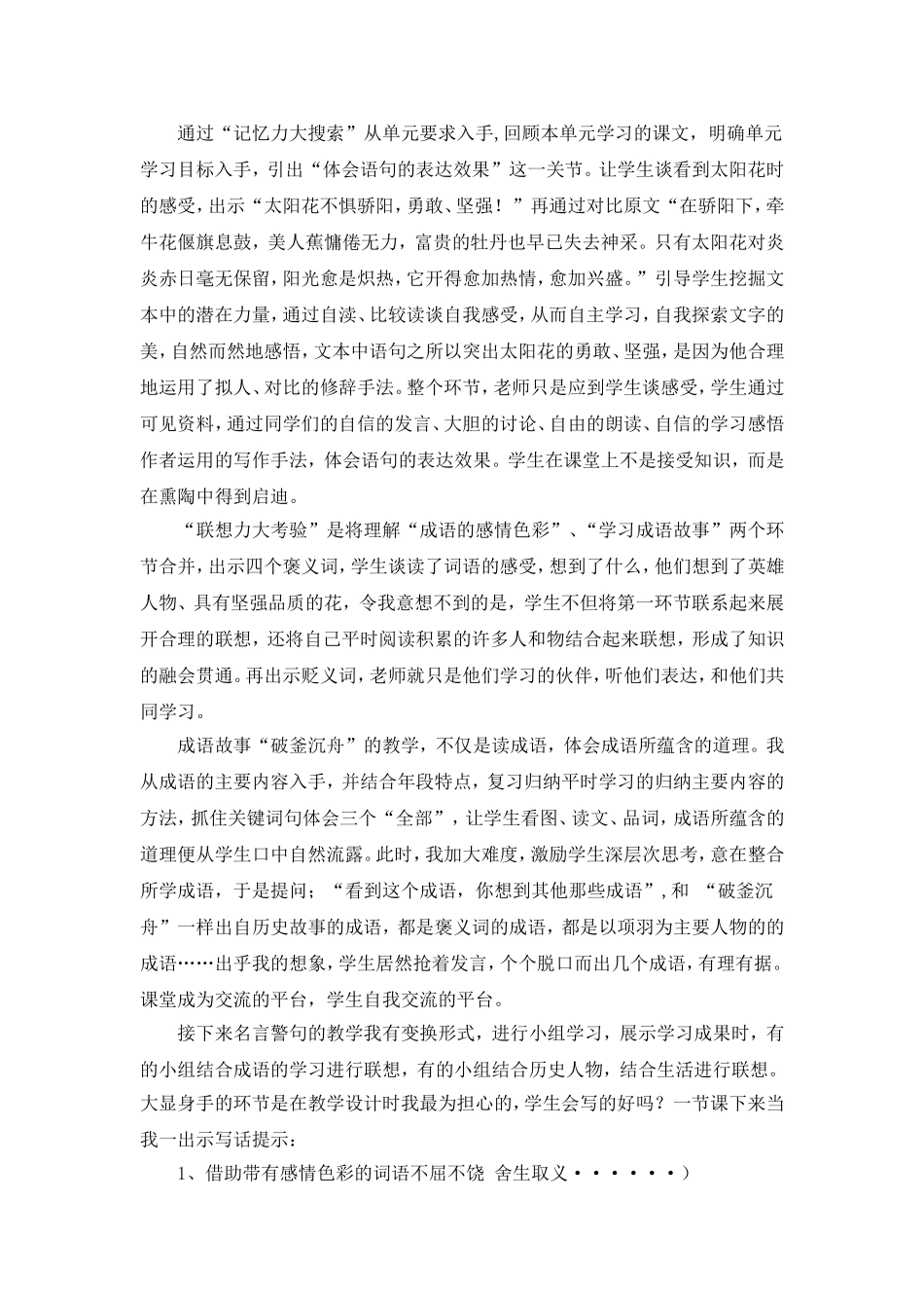 2015唐敏教学工作小结_第2页