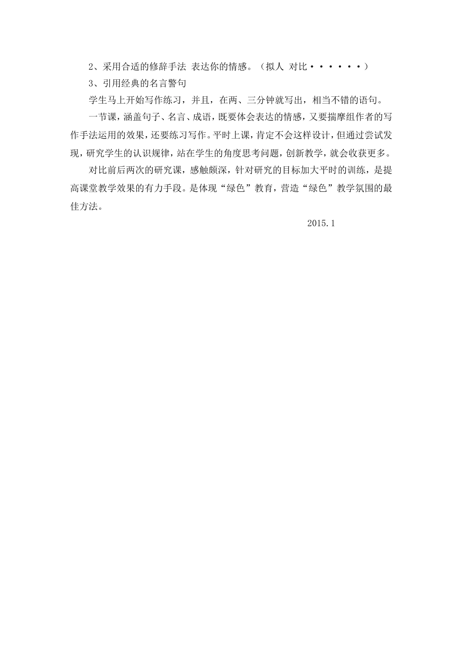 2015唐敏教学工作小结_第3页