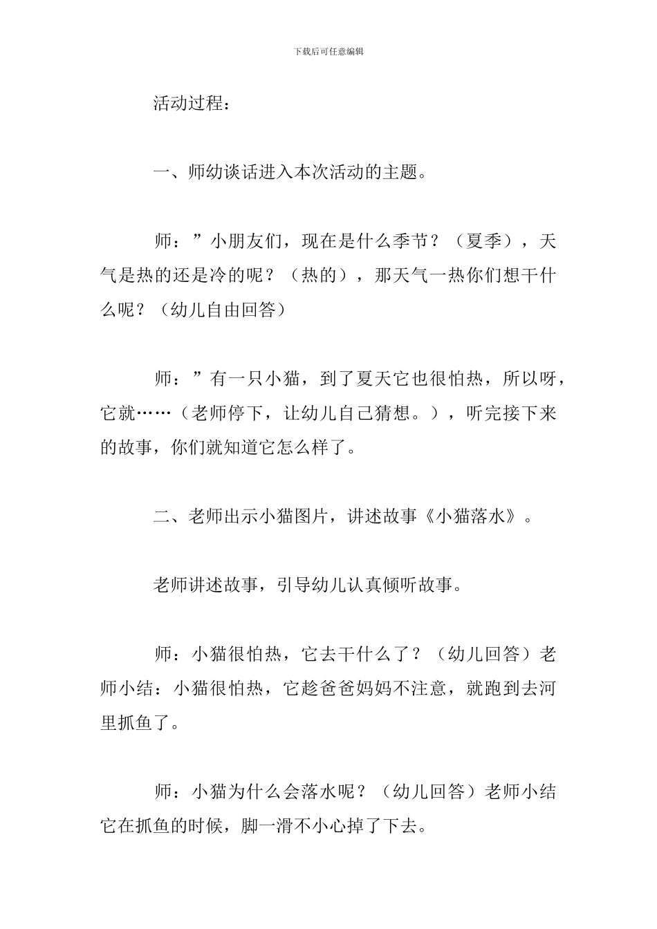 2024幼儿防溺水安全教育总结范文精选3篇_第2页