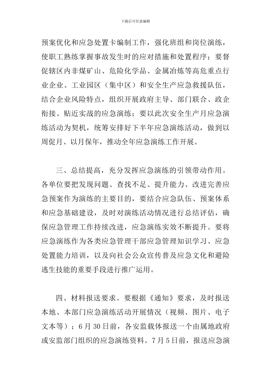 2024年安全生产月应急演练活动方案_第2页