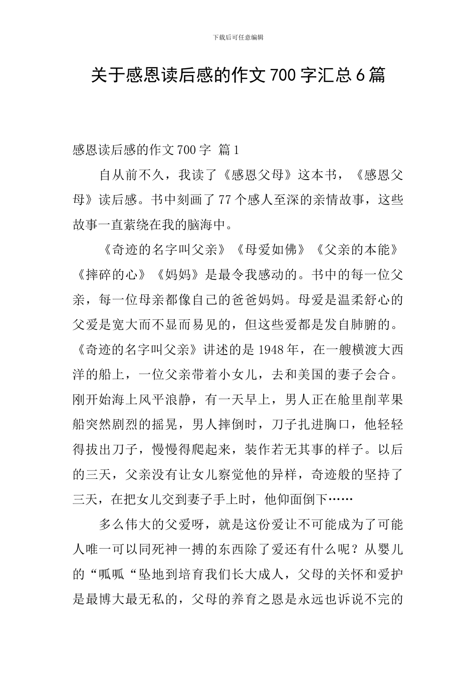 关于感恩读后感的作文700字汇总6篇_第1页