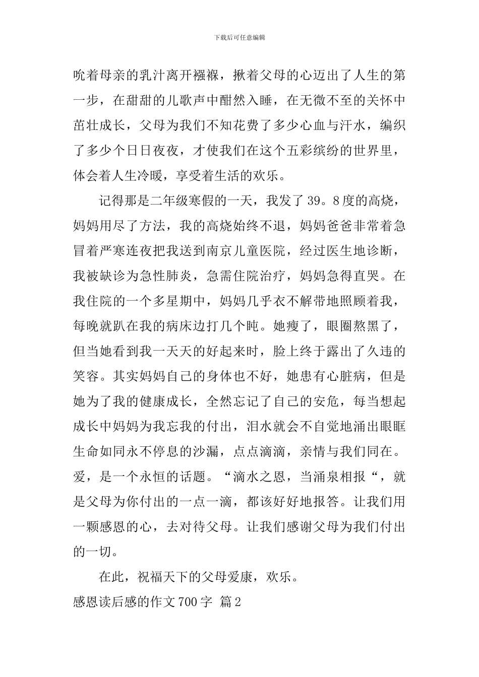 关于感恩读后感的作文700字汇总6篇_第2页