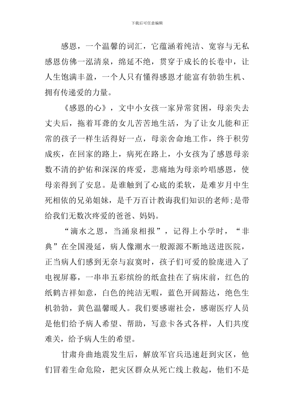 关于感恩读后感的作文700字汇总6篇_第3页