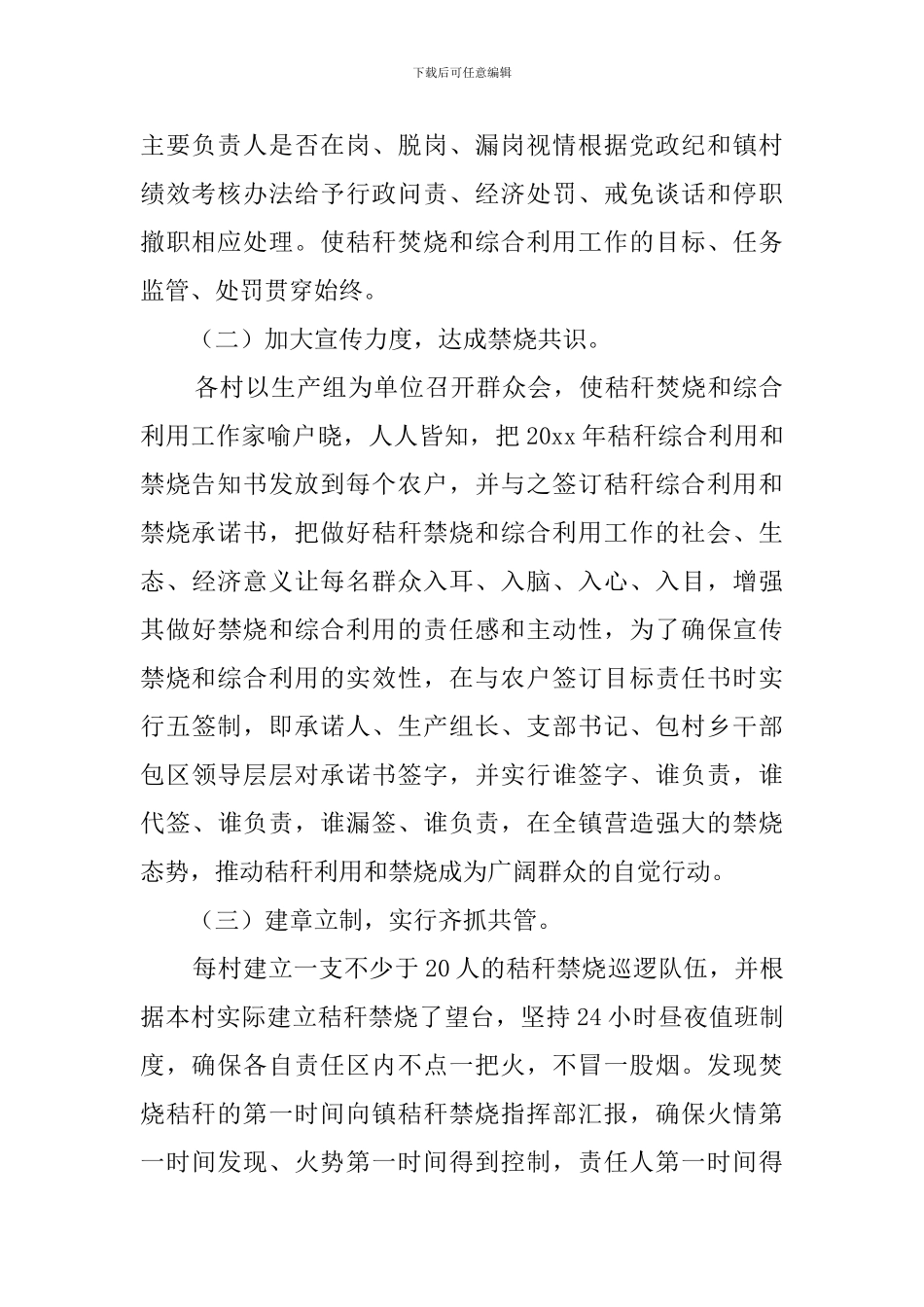 乡镇秸秆禁烧和综合利用的工作汇报_第2页