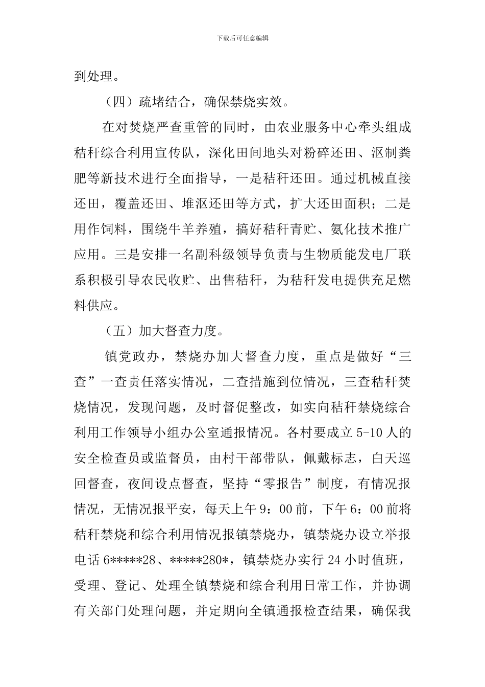 乡镇秸秆禁烧和综合利用的工作汇报_第3页