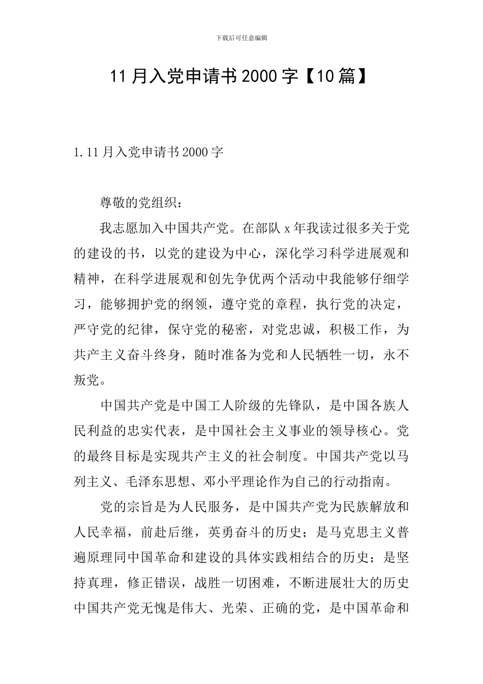11月入党申请书2000字_第1页