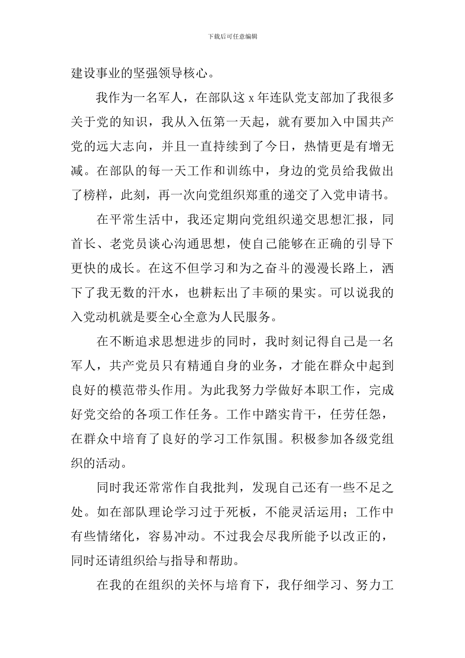 11月入党申请书2000字_第2页