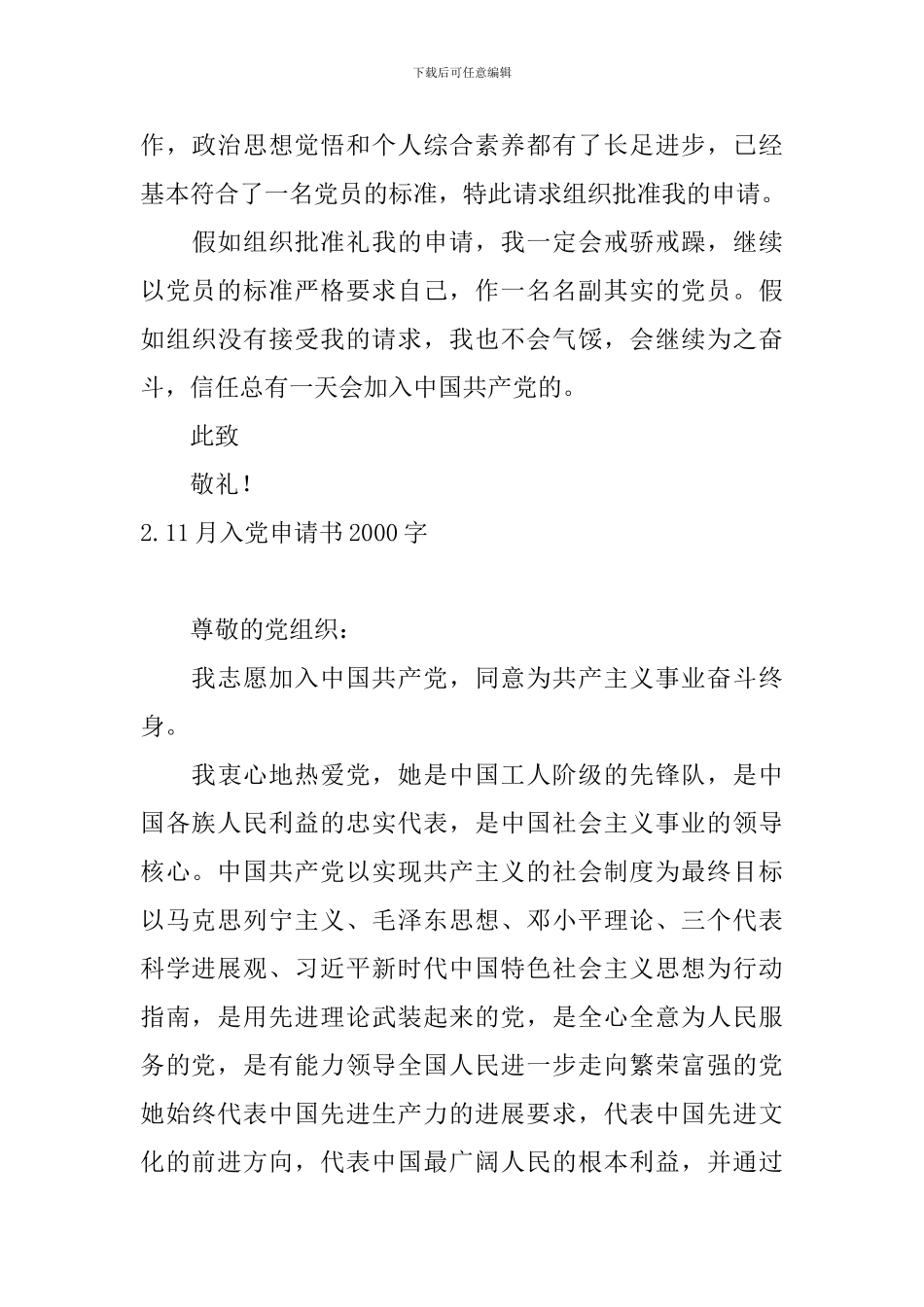 11月入党申请书2000字_第3页