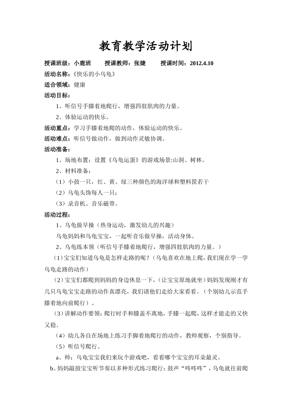 快乐的小乌龟_第1页