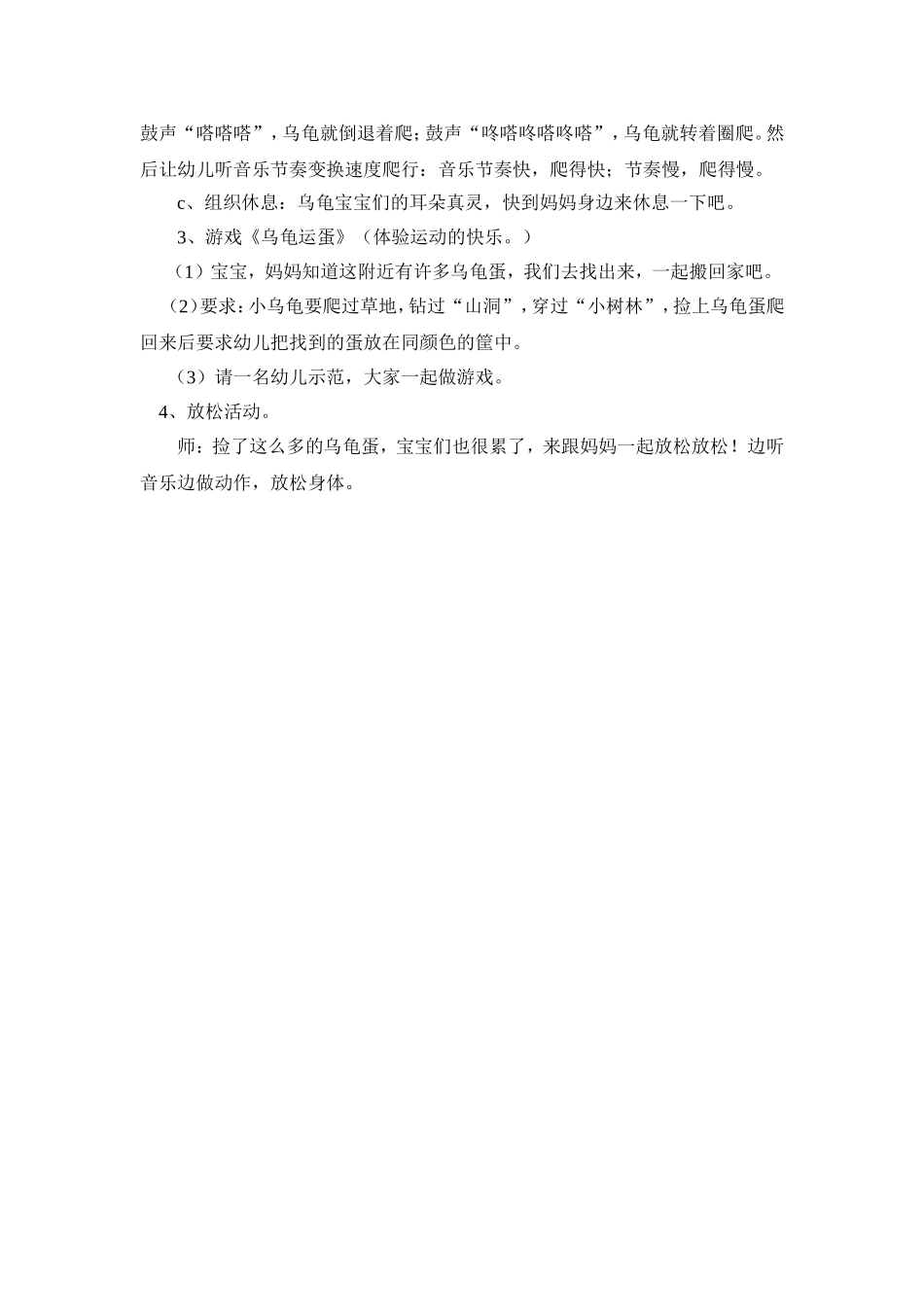 快乐的小乌龟_第2页