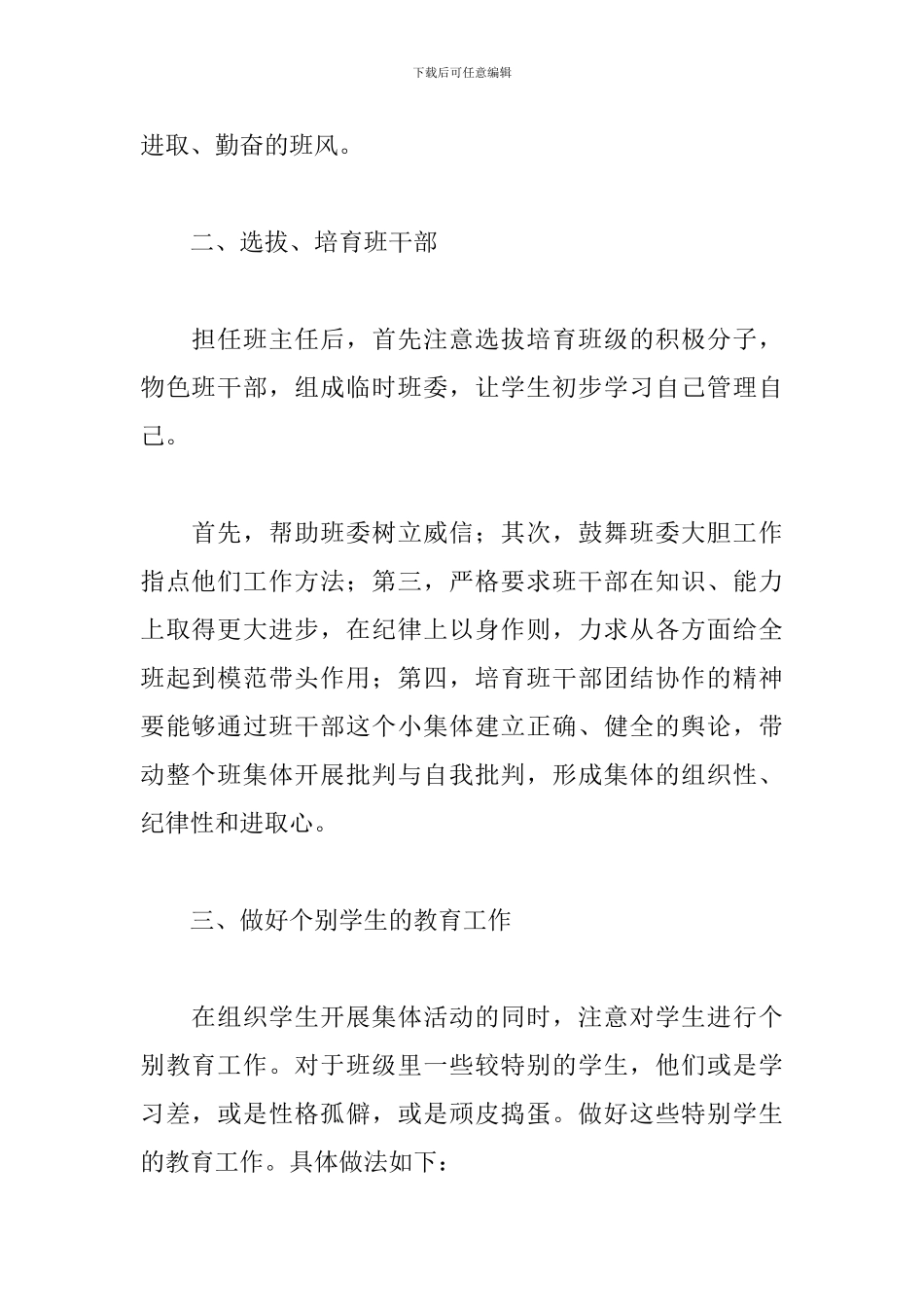 2024初一上学期班主任工作计划_第2页