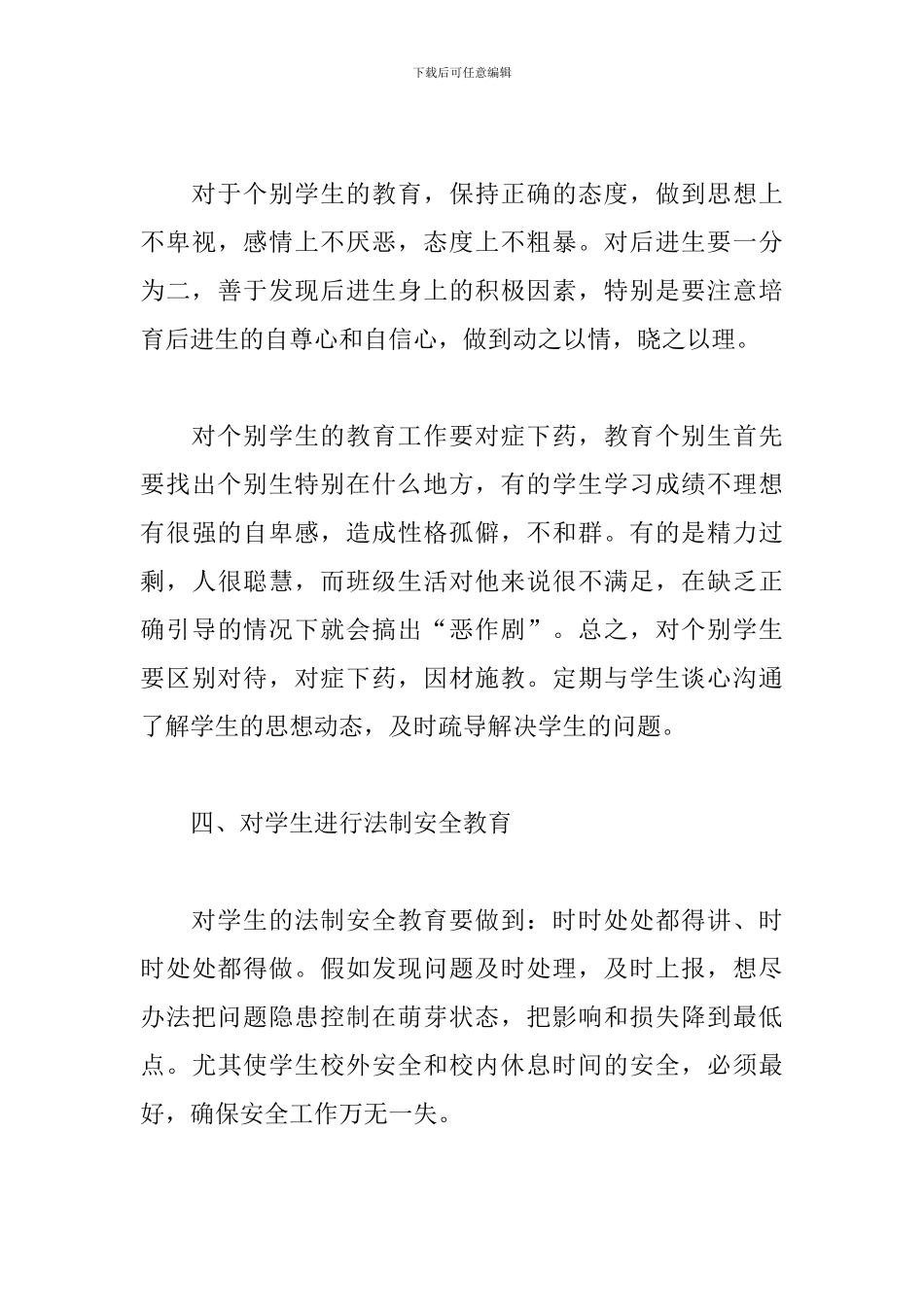 2024初一上学期班主任工作计划_第3页