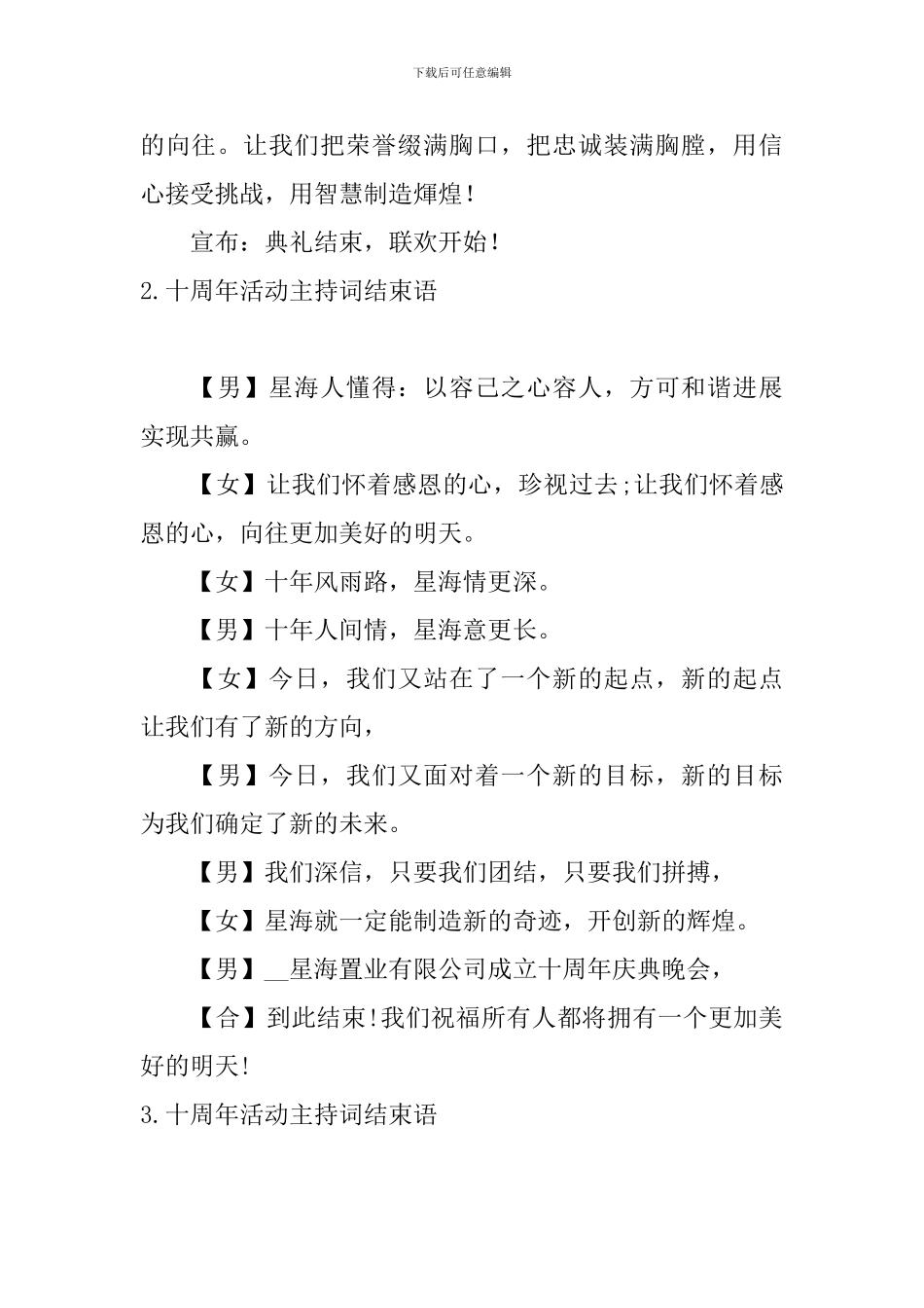 十周年活动主持词结束语_第2页