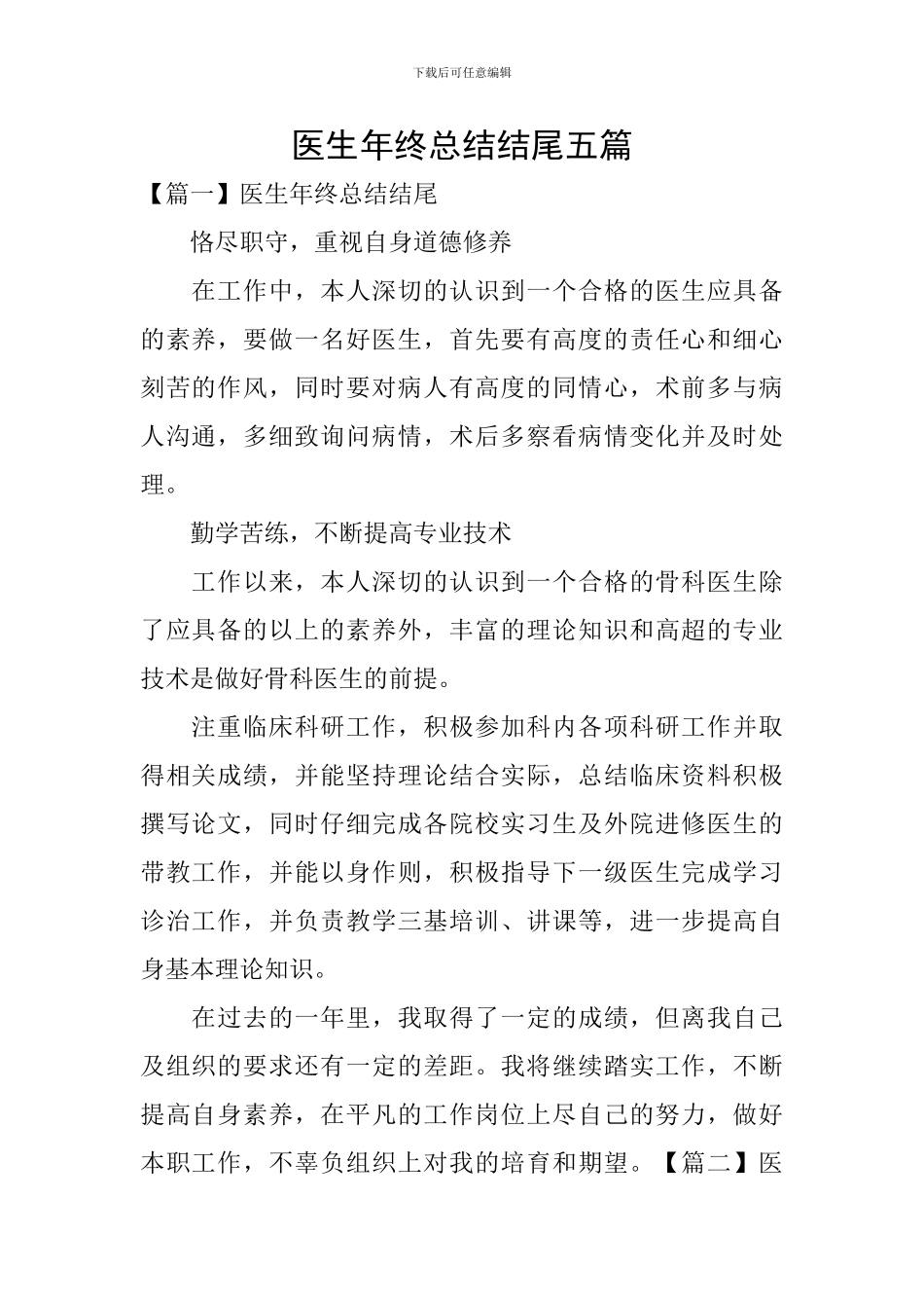 医生年终总结结尾五篇_第1页
