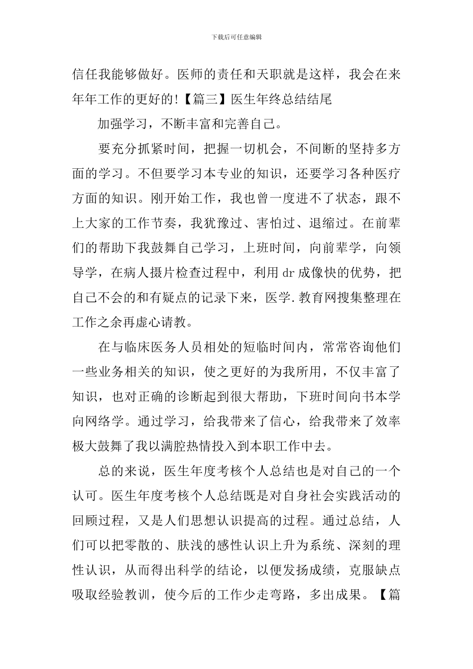 医生年终总结结尾五篇_第3页