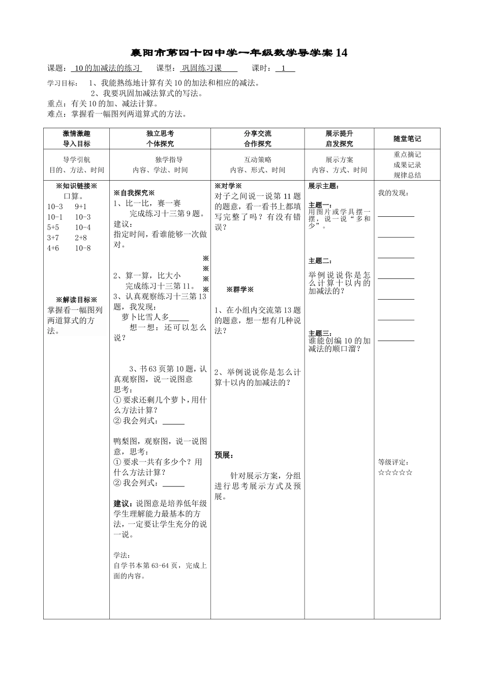 一年级数学第五单元导学案14_第1页