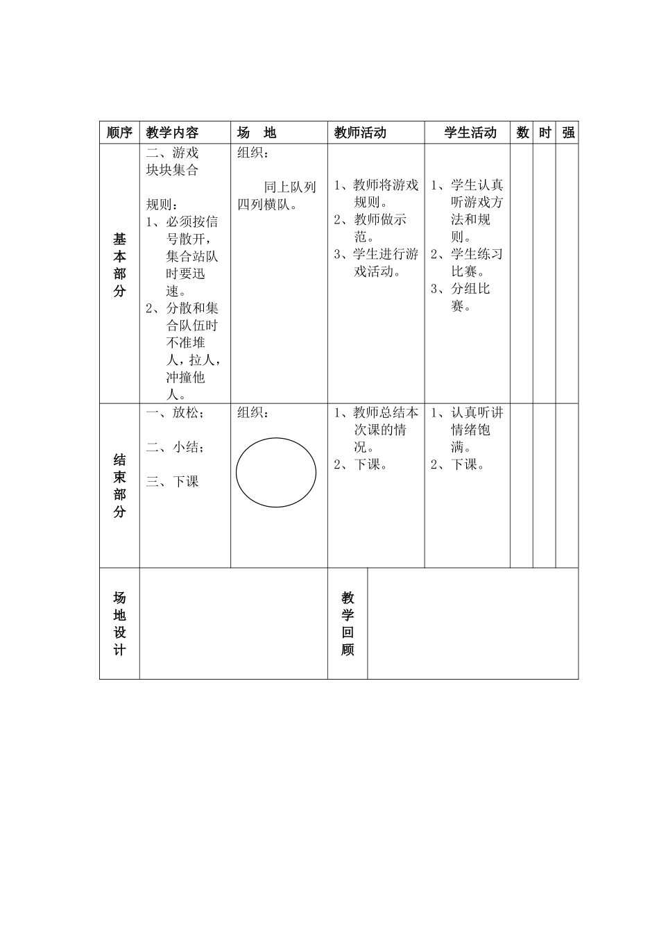 一年级体育教案《队列队形》MicrosoftWord文档(4)_第2页