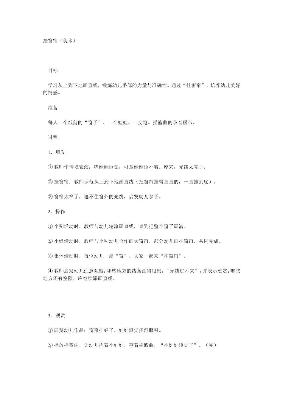 绘画《挂窗帘》_第1页