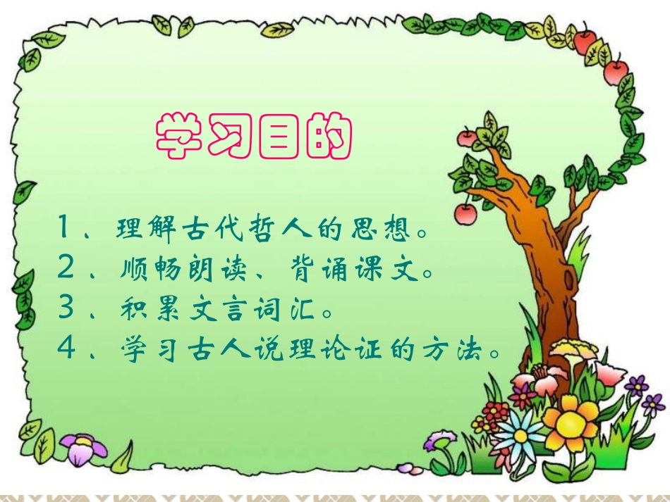 《孟子》两章_第2页