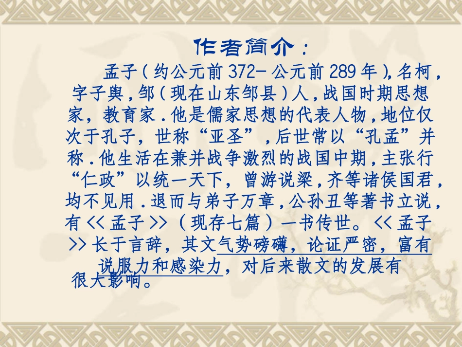 《孟子》两章_第3页