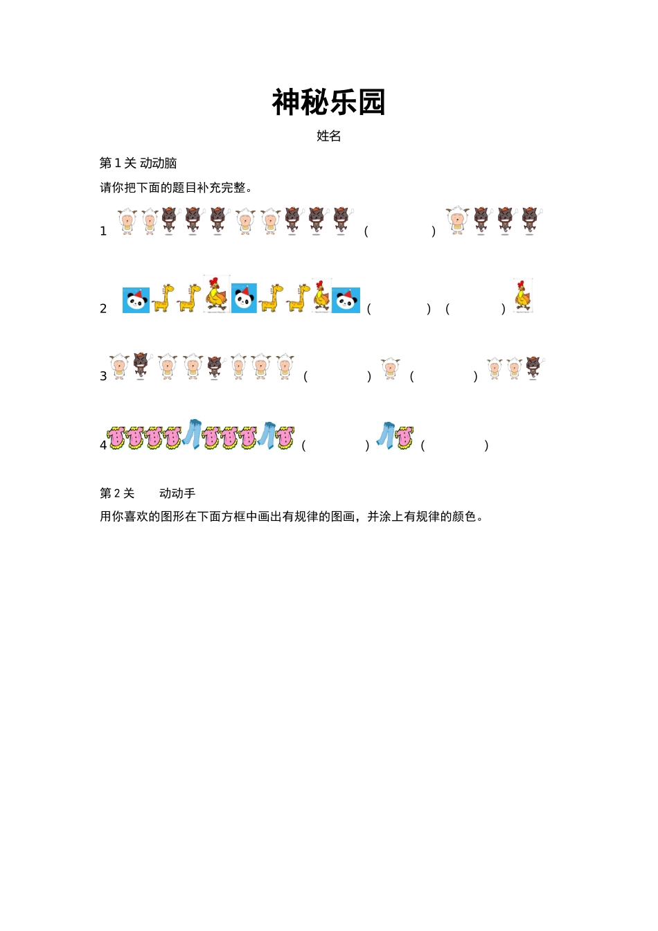 找规律导学案_第1页