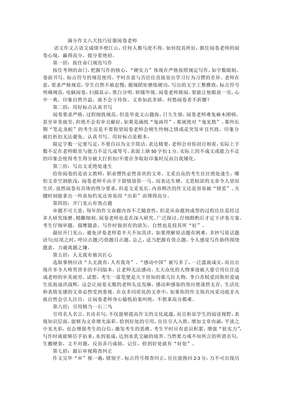 满分作文技巧_第1页