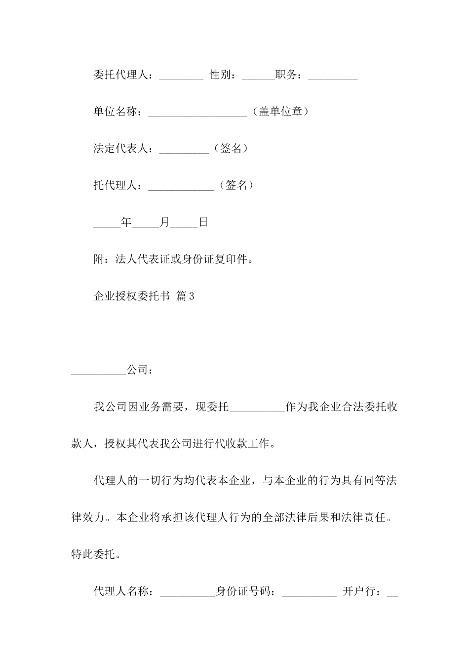 企业授权委托书合集10篇_第3页