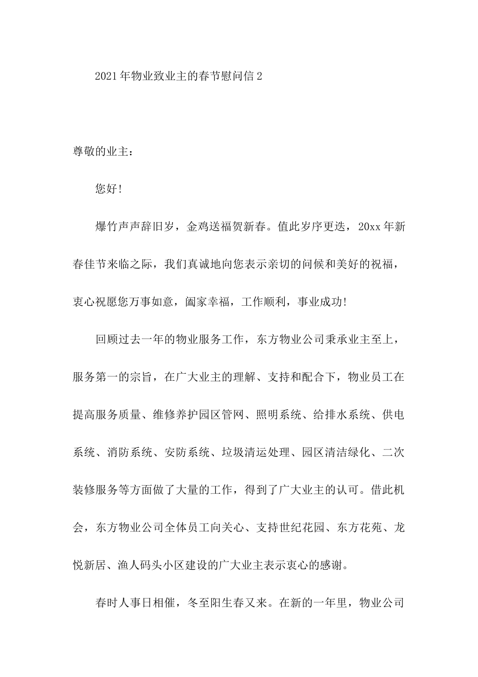 年物业致业主的春节慰问信_第3页