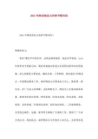 年物业致业主的春节慰问信