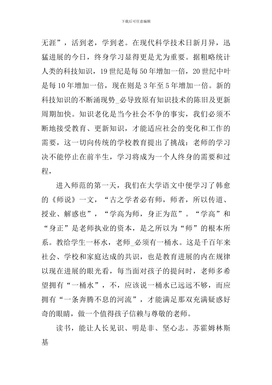 幼师暑假培训心得体会精选范文5篇最新_第2页