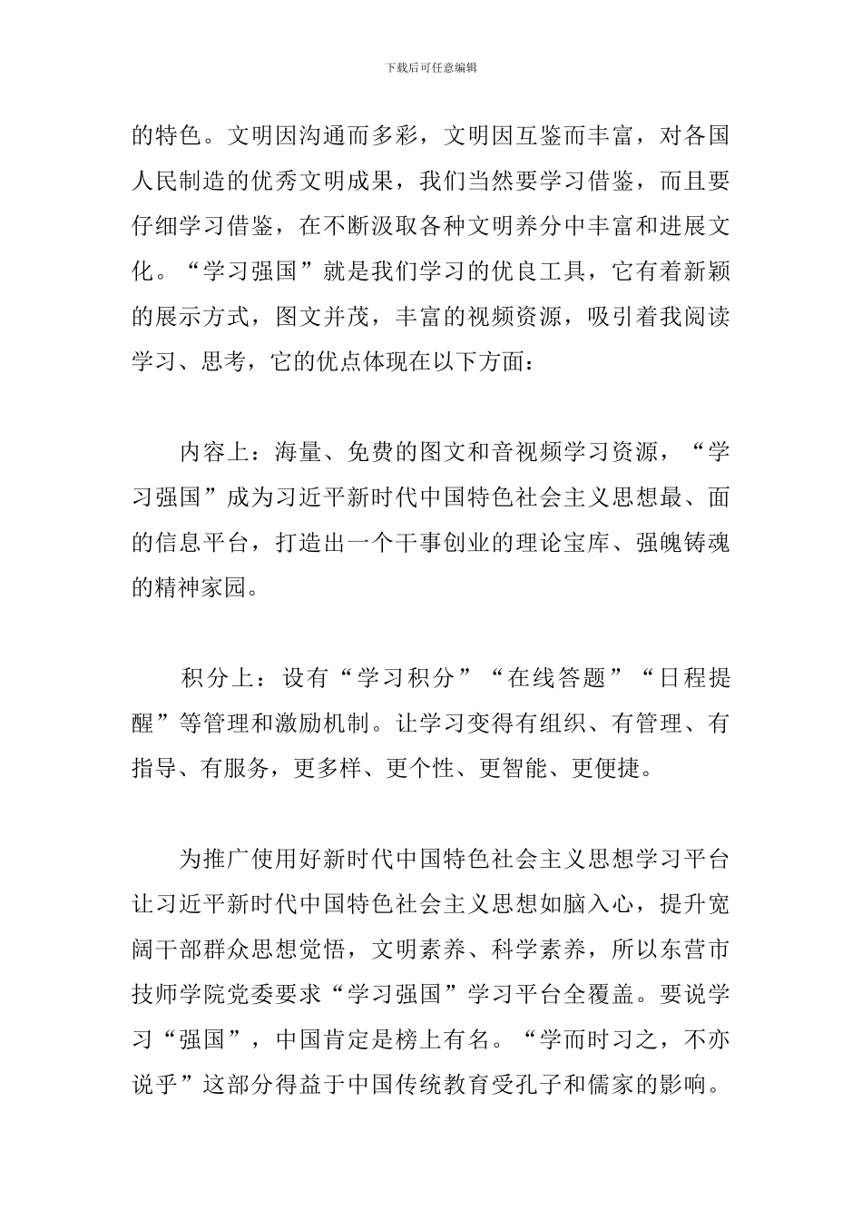 学习强国心得体会范例合集_第2页