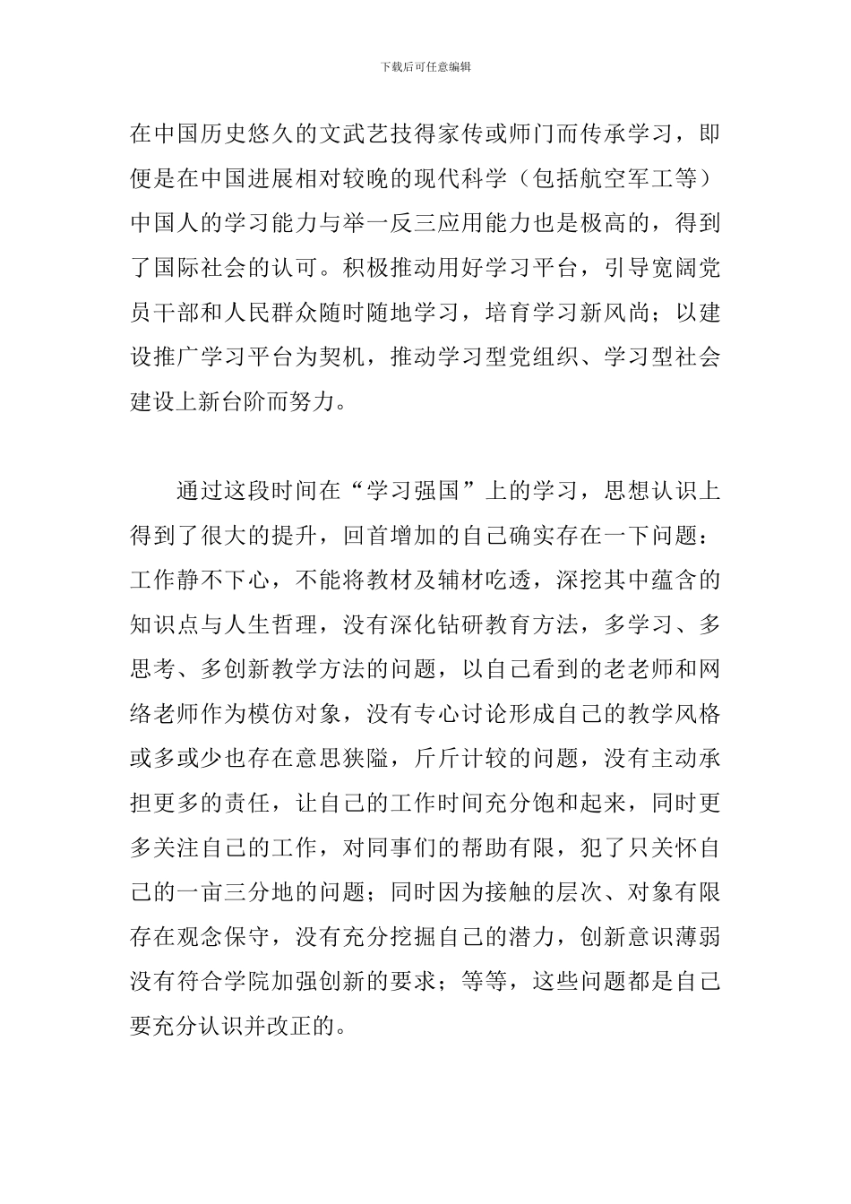 学习强国心得体会范例合集_第3页
