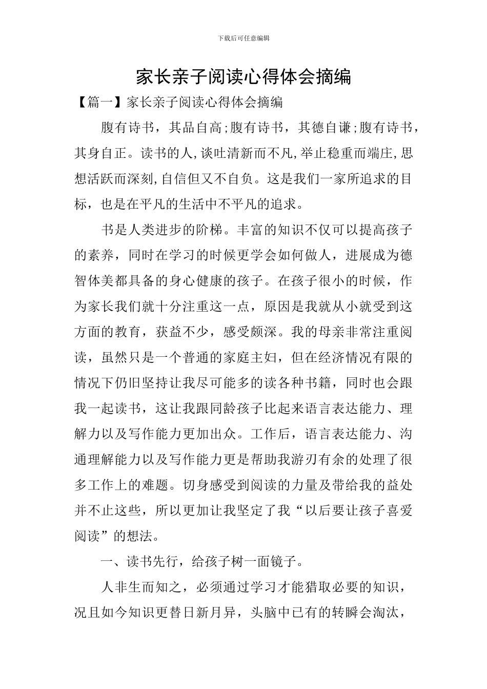 家长亲子阅读心得体会摘编_第1页
