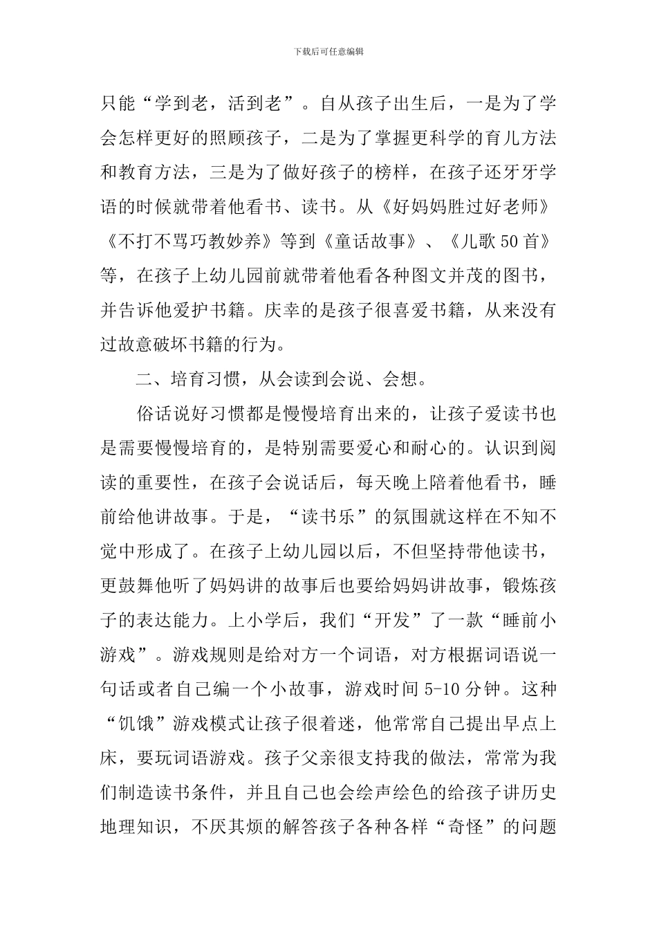 家长亲子阅读心得体会摘编_第2页