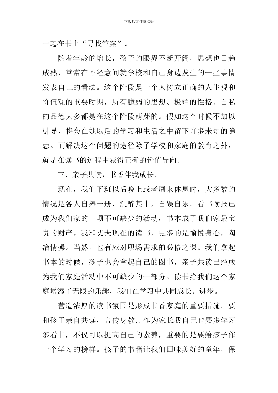 家长亲子阅读心得体会摘编_第3页