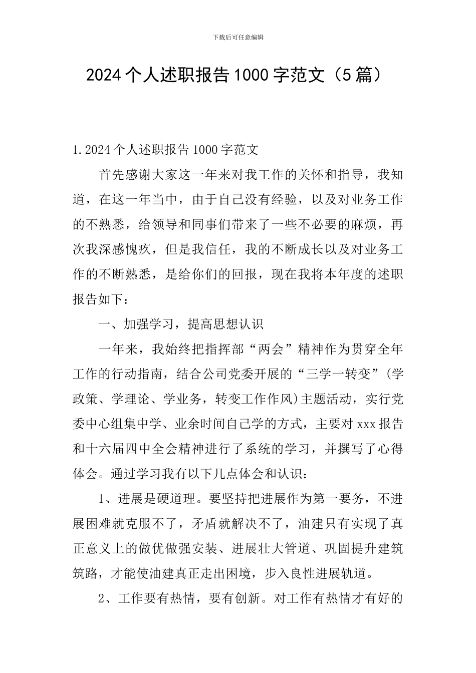 2024个人述职报告1000字范文_第1页