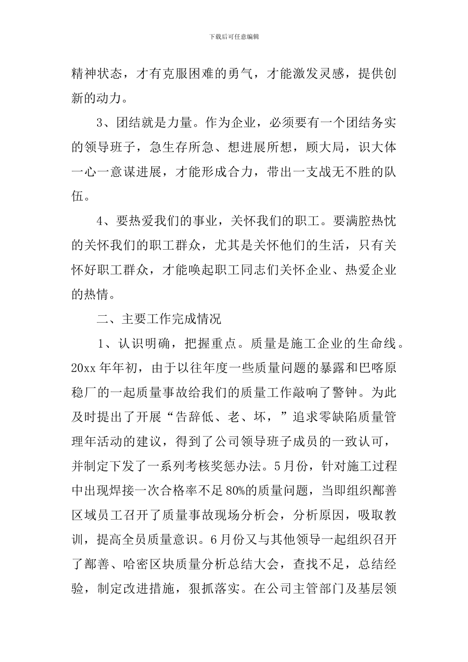 2024个人述职报告1000字范文_第2页