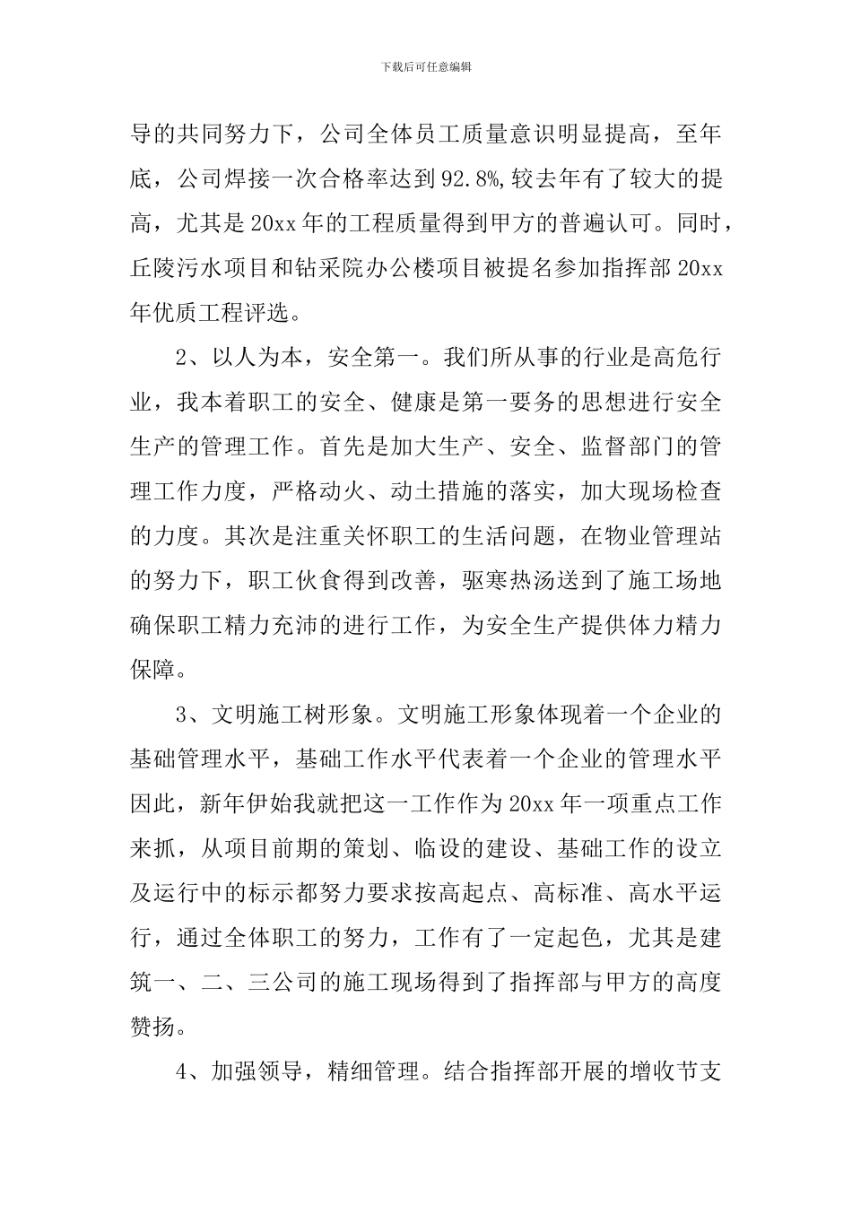 2024个人述职报告1000字范文_第3页