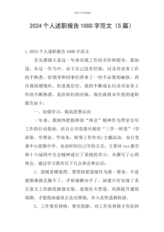 2024个人述职报告1000字范文