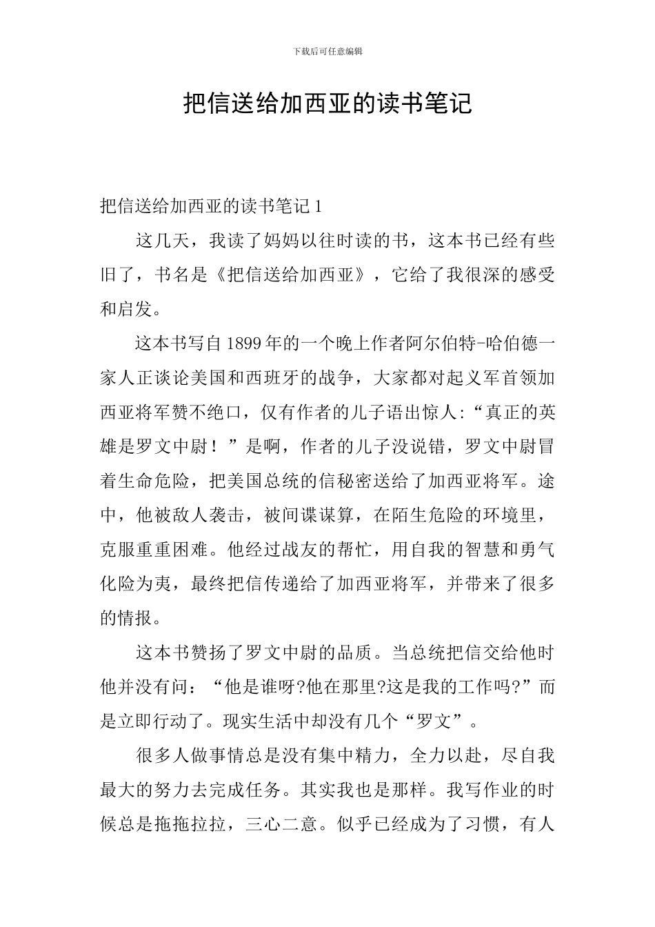 把信送给加西亚的读书笔记_第1页