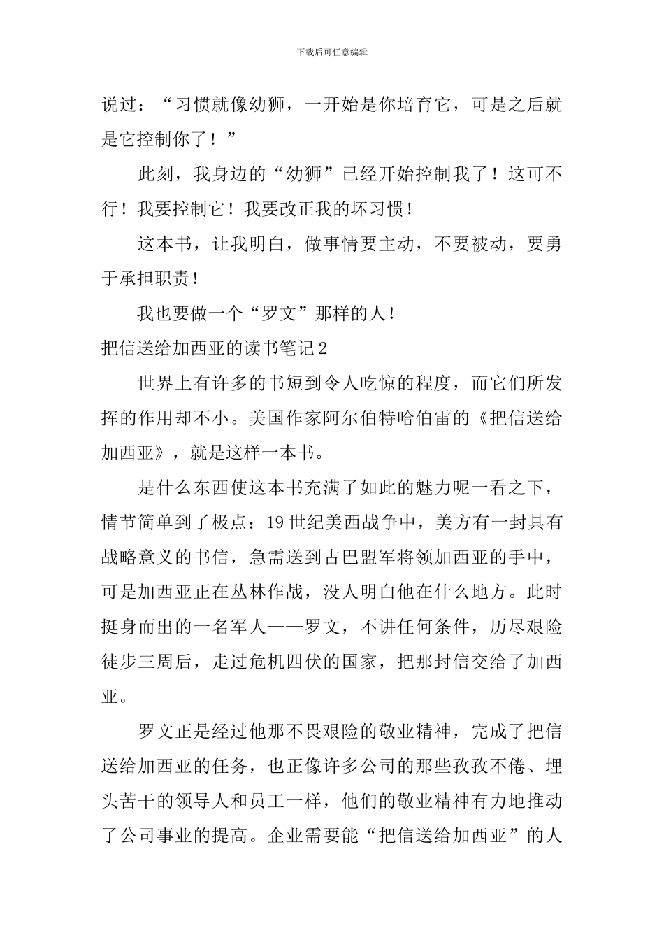 把信送给加西亚的读书笔记_第2页