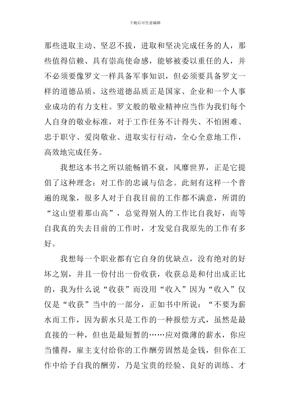 把信送给加西亚的读书笔记_第3页