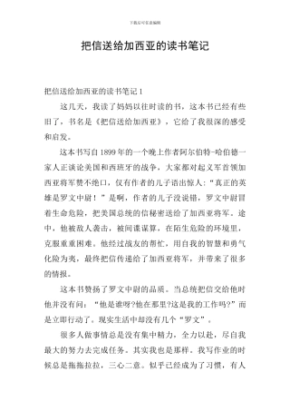 把信送给加西亚的读书笔记