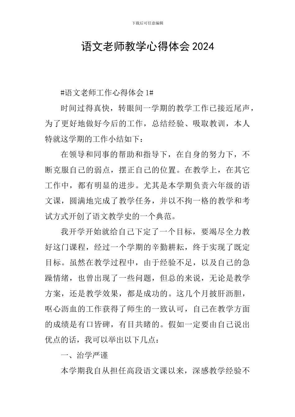 语文教师教学心得体会2024_第1页