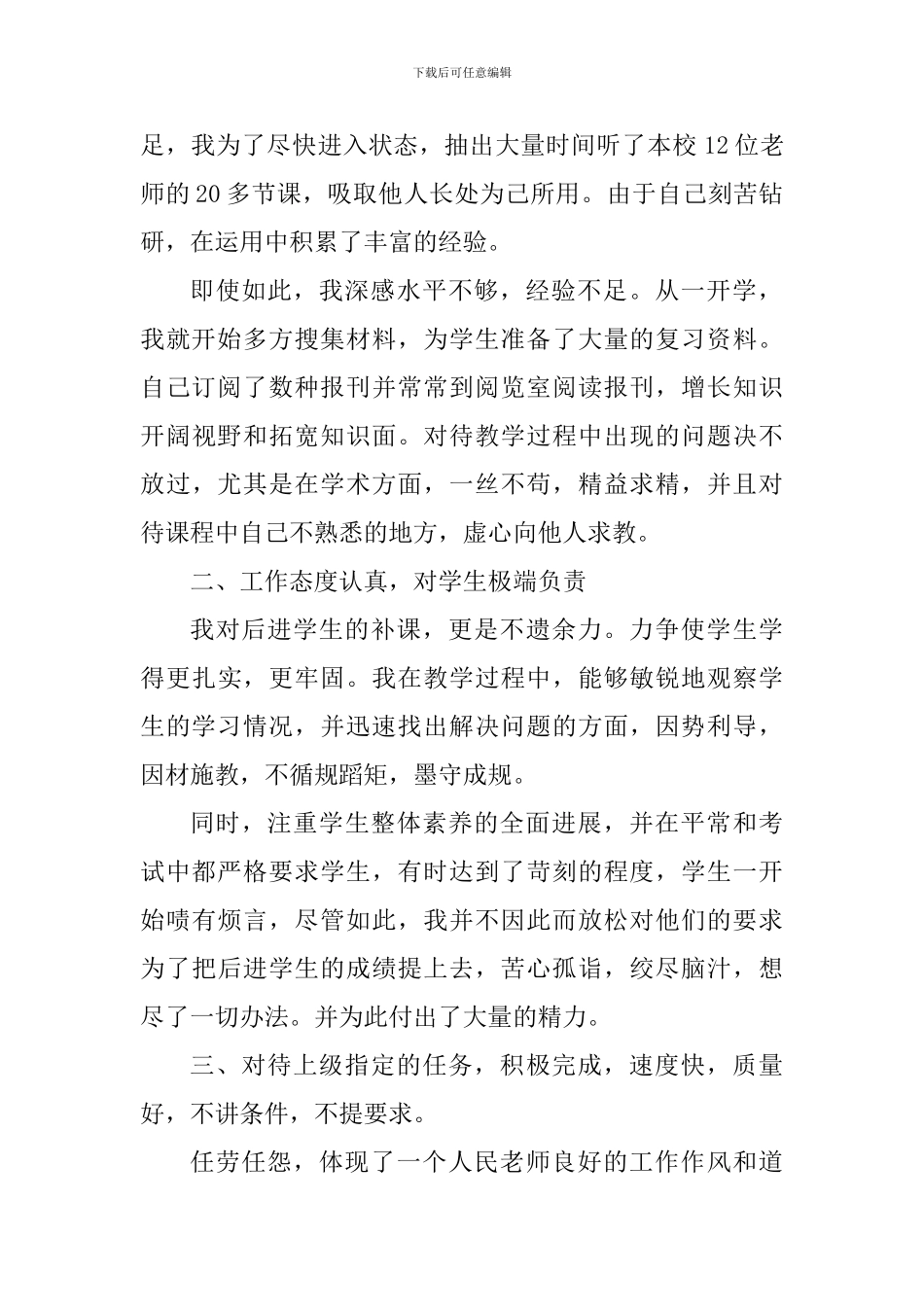 语文教师教学心得体会2024_第2页