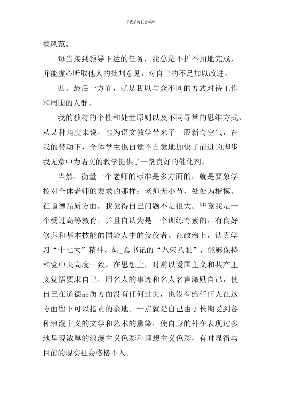 语文教师教学心得体会2024_第3页