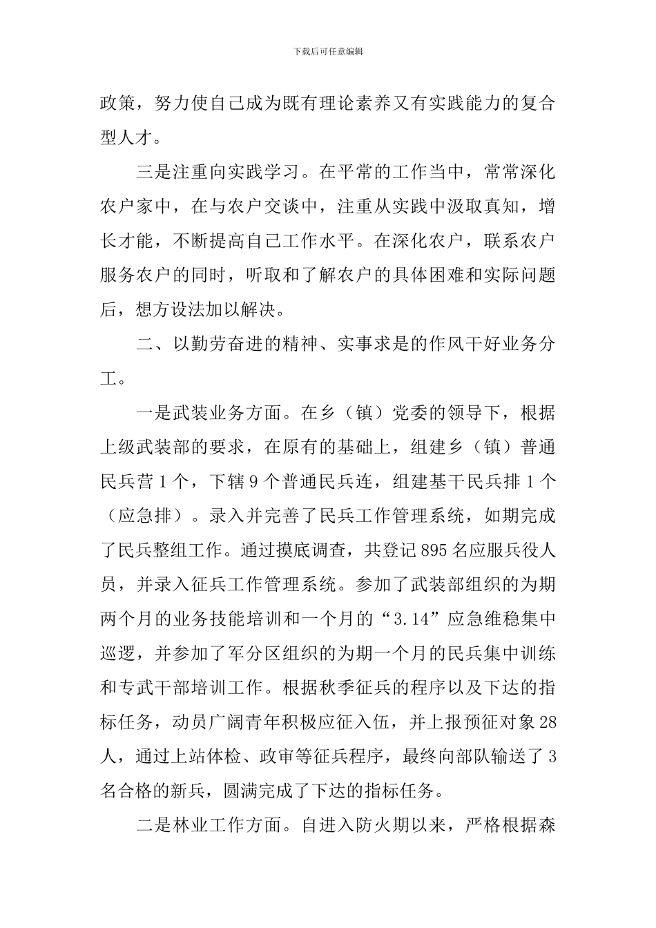 乡镇干部述职报告5篇_第2页