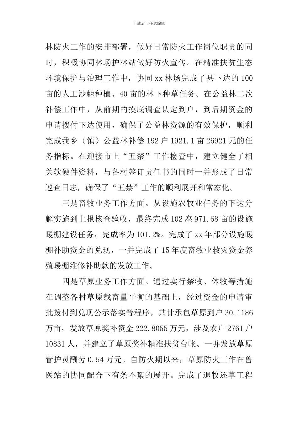 乡镇干部述职报告5篇_第3页