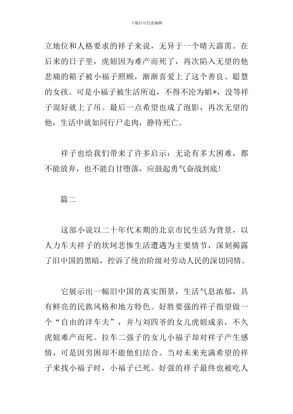 骆驼祥子读书心得选编_第2页